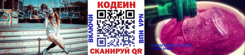 как найти   МЕГА рабочий сайт  Кодеиновый сироп Lean напиток Lean (лин)  Кропоткин 